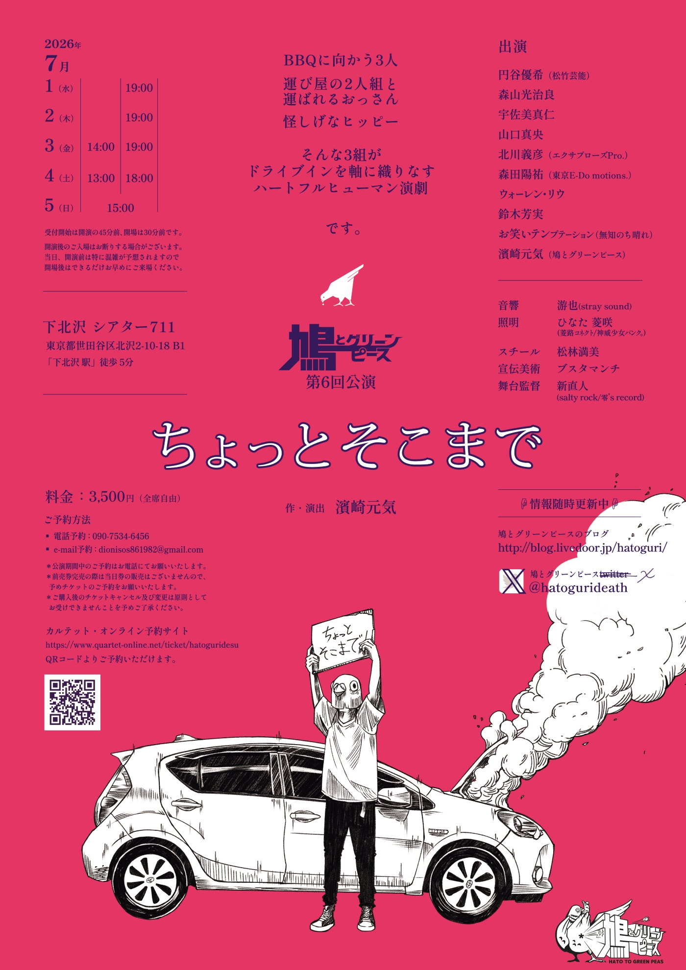 フライヤー裏
